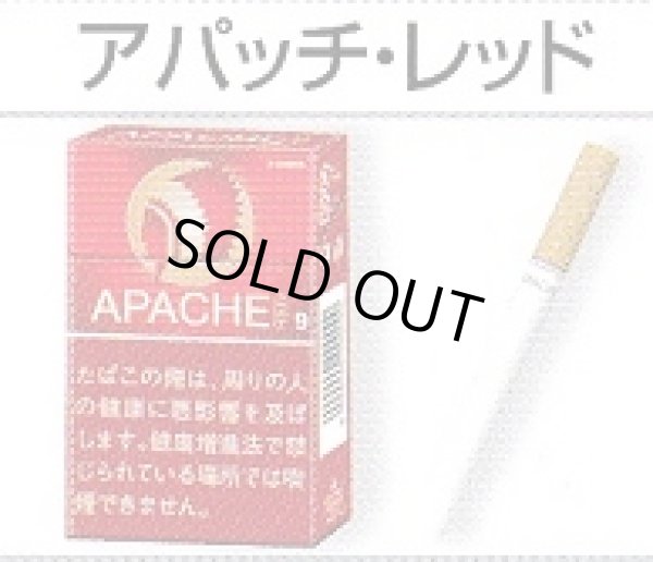 画像1: アパッチ・レッド (オランダ/タール9mgニコチン0.8mg)
