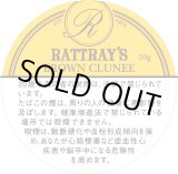 画像: ラットレー ブランクルーニー (ドイツ/50g【缶単位での取り寄せ】)