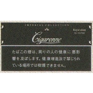 画像: シガローネ・ロイヤルスリム・ブラック (アルメニア/タール6mgニコチン0.6mg)