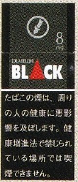 画像: ジャルム ブラック8 (インドネシア/タール8mgニコチン0.5mg)