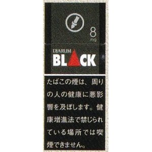 画像: ジャルム ブラック8 (インドネシア/タール8mgニコチン0.5mg)