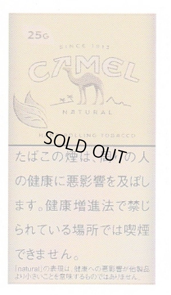 画像1: キャメル・ナチュラル (日本/25g)