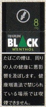 画像: ジャルム ブラックメンソール8 (インドネシア/タール8mgニコチン0.5mg)　