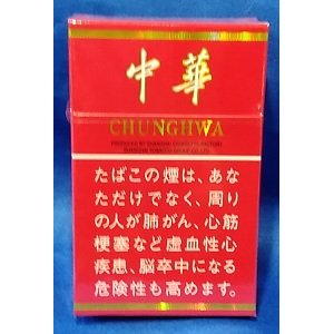 画像: 中華ＢＯＸ (中国/タール12mgニコチン1mg)