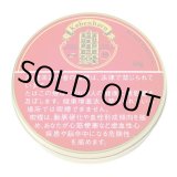 画像: コペンハーゲンロットNo.35 (ドイツ・ラオス/50g)1個単位で取り寄せ商品