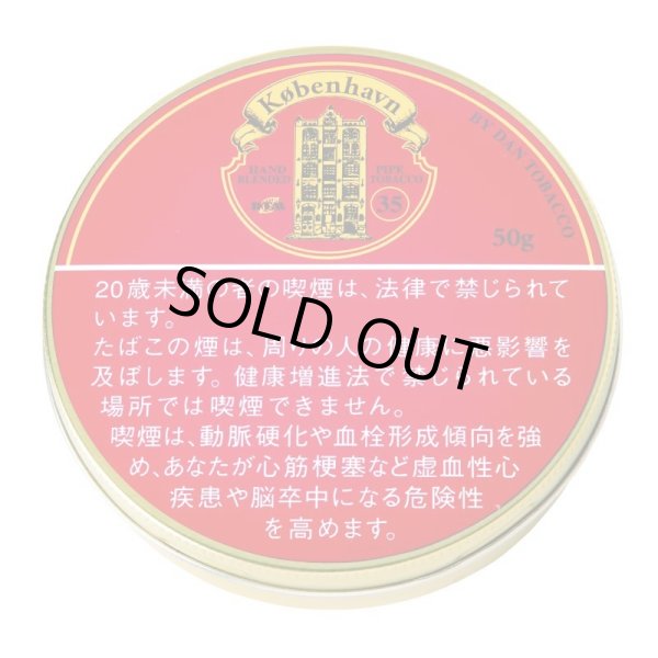 画像1: コペンハーゲンロットNo.35 (ドイツ・ラオス/50g)1個単位で取り寄せ商品