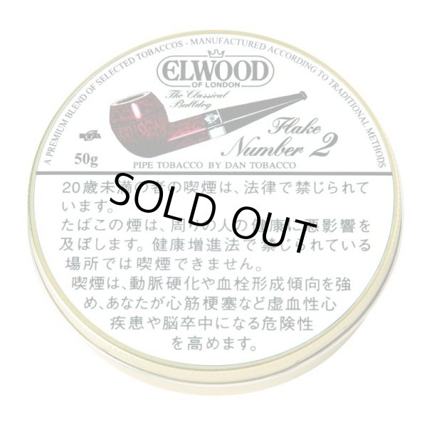 画像1: エルウッドNo.2 (ドイツ・ラオス/50g)1個単位で取り寄せ商品