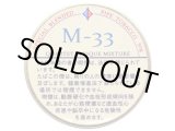 画像: ツゲ・M-33(50g)English　Type（香料を使わないタイプのパイプたばこ）1個単位で取り寄せ商品