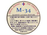 画像: ツゲ・M-34(50g)English　Type（香料を使わないタイプのパイプたばこ）1個単位で取り寄せ商品