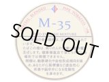 画像: ツゲ・M-35(50g)English　Type（香料を使わないタイプのパイプたばこ）1個単位で取り寄せ商品