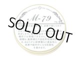 画像: ツゲ・M-79(50g)Flavor　Type（加香タイプのパイプたばこ）1個単位で取り寄せ商品