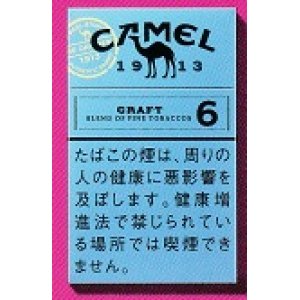 画像: キャメル・クラフト・6・ボックス (日本/タール6mgニコチン0.5mg)カートン/10個単位で取り寄せ商品　