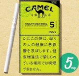 画像: キャメル・クラフト・メンソール・5・100’ｓ・スリム (日本/タール5mgニコチン0.4mg)カートン/10個単位で取り寄せ商品　