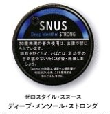 画像: ゼロスタイル・スヌース・ディープ・メンソール・ストロング（日本）　1ケース/18個入り（8.1ｇ）