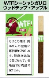 画像: WTF！シーシャシガリロ・ウッドチップ・アップル(ドイツ)