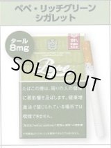 画像: ペペ・リッチグリーン・シガレット(ドイツ/タール8mgニコチン0.7mg)