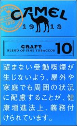 画像: キャメル・クラフト・10・ボックス (日本/タール10mgニコチン0.7mg)カートン/10個単位で取り寄せ商品　