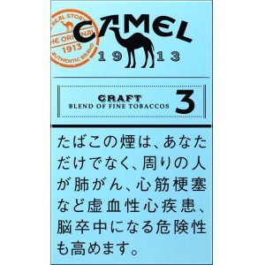 画像: キャメル・クラフト・3・ボックス (日本/タール3mgニコチン0.2mg)カートン/10個単位で取り寄せ商品　