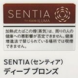 画像: センティア・ディープ・ブロンズ　Ｅ　１カートン(１０個)単位で取り寄せ商品　