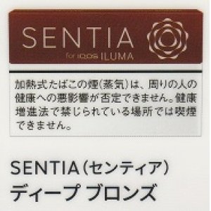 画像: センティア・ディープ・ブロンズ　Ｅ　１カートン(１０個)単位で取り寄せ商品　