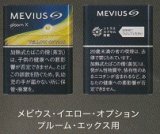 画像: メビウス・イエロー・オプション・プルーム・エックス用（日本）カートン（10個）単位で取り寄せ商品