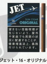 画像: ジェット・16・オリジナル　カートン（10個）単位で取り寄せ商品