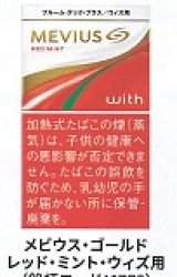 画像: メビウス・ゴールド・レッド・ミント・ウィズ用（日本）カートン/6個単位で取り寄せ商品