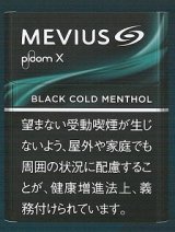 画像: メビウス・ブラック・コールド・メンソール・プルーム・エックス用（日本）カートン（10個）単位で取り寄せ商品