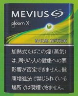 画像: メビウス・ベイズ・オプション・プルーム・エックス用（日本）カートン（10個）単位で取り寄せ商品　
