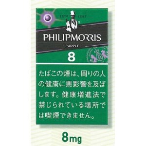 画像: フィリップモリス・パープル・8・KSボックス (タール8mgニコチン0.7mg)カートン（10個）単位で取り寄せ商品