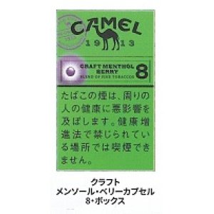 画像: キャメル・クラフト・メンソール・ベリーカプセル・8・ボックス (日本/タール8mgニコチン0.5mg)カートン/10個単位で取り寄せ商品　