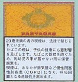 画像: パルタガス クラブ (キューバ/96.5mmX8.8mm)