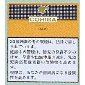 画像: コイーバ クラブ 20'S (キューバ/96.5mmX8.8mm)