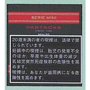 画像: パルタガス・セリー ミニシガリロ20s (キューバ/83mmX8.0mm)