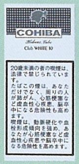 画像: コイーバ クラブホワイト 10's (キューバ/96.5mmX8.8mm)