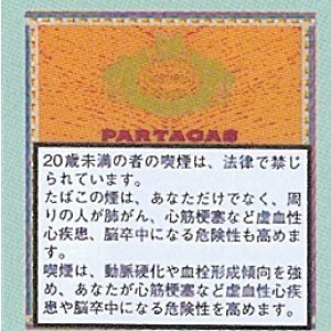 画像: パルタガス ミニシガリロ20本入り (キューバ/83mmX8.0mm)