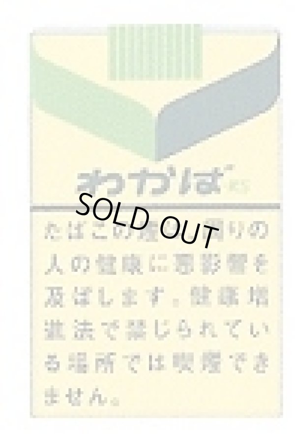 画像1: わかば (日本/タール16mgニコチン1.2mg)  カートン（10個）単位で取寄せ商品