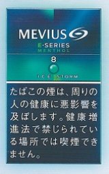 画像: メビウス・イーシリーズ・アイスストーム・8(日本/タール8mgニコチン0.6mg　）カートン(10個)単位で取り寄せ商品