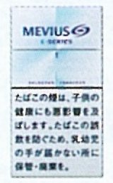 画像: メビウス・イーシリーズ・ワン・100's (日本/タール1mgニコチン0.1mg　)カートン(10個)単位で取り寄せ商品　