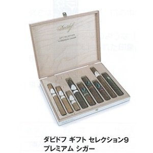 画像: ダビドフ  ギフト　セレクション9　【BOX単位で取り寄せ】)