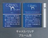画像: キャメル・リッチ・プルーム用（日本）カートン（10個）単位で取り寄せ商品　2025/3月上旬リニューアル商品　