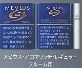 画像: メビウス・アロマリッチ・レギュラー・プルーム用（日本）カートン（10個）単位で取り寄せ商品　　2025/3月上旬リニューアル