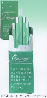 画像: シガローネ・スーパースリム・メンソール (アルメニア/タール8mgニコチン0.8mg)