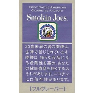 画像: スモーキンジョー フルフレーバー (アメリカ/タール13mgニコチン0.9mg)