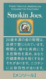 画像: スモーキンジョー メンソール (アメリカ/タール12mgニコチン0.8mg)