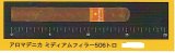 画像: アロマデニカ　ミディアムフィラー506トロ（ニカラグア/RG：50　長さ：12.5ｃｍ)