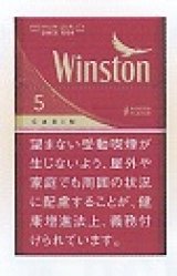 画像: ウィンストン・キャビン・レッド・ 5・ボックス (日本/タール5mgニコチン0.4mg)１カートン(１０個)単位で取り寄せ商品