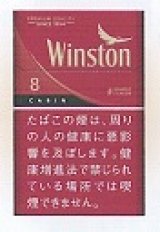 画像: ウィンストン・キャビン・レッド・ 8・ ボックス (日本/タール8mgニコチン0.6mg)１カートン(１０個)単位で取り寄せ商品