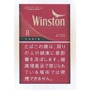 画像: ウィンストン・キャビン・レッド・ 8・ ボックス (日本/タール8mgニコチン0.6mg)１カートン(１０個)単位で取り寄せ商品