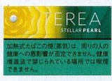 画像: テリア・ステラー・パール　１カートン(１０個)単位で取り寄せ商品　